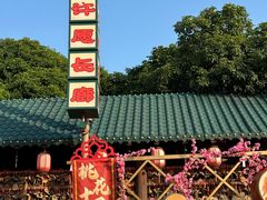-龙凤山庄影视度假村