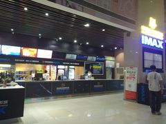 -幸福蓝海国际影城(芜湖IMAX店)