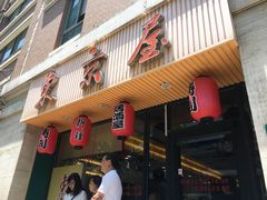 门面-东京屋(武定路店)