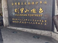 -胡里山炮台