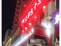 -宝正臻天津包子总店(金阳光居易店)