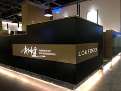 -老伙记海鲜码头(北滘店)