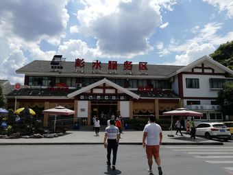 中国石化彭水服务区加油站