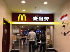 门面-麦当劳(北京南站店)