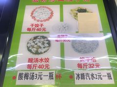 -回坊马二饺子馆