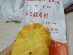 -北京稻香村(第三店)