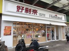 门面-好利来(马家堡店)