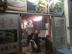 -汕头小吃粿汁(怡居街店)
