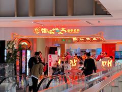 门面-西塔老太太泥炉烤肉(苏州大悦城店)