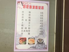 -好吃狗凉糕总店