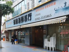 -球风海鲜餐厅(江头店)