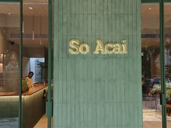 -So Acai(天河店)