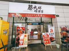 门面-蔡大胖炸洋芋(攀枝花华芝万象城店)