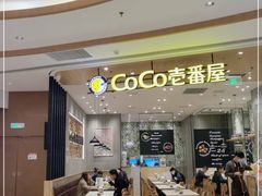 -CoCo壱番屋