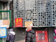 -天泽祥·鼓楼馒头(鼓楼店)