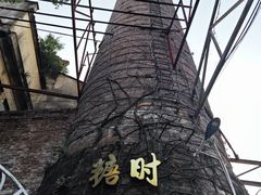 -糖果时光文创产业园