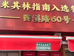 -文武王氏烧饼·无矾油条(西溪路店)