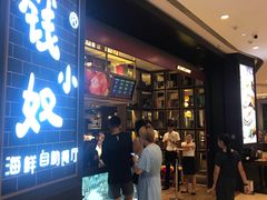 门面-钱小奴海鲜自助黑金店(杭州滨江龙湖店)