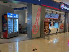 -DQ·蛋糕·冰淇淋(绿宝店)