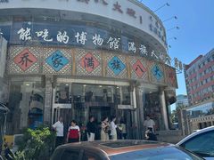-乔家满族八大碗(流水沟店)