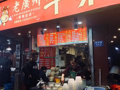 门面-老广州牛杂(深圳白石洲总店)