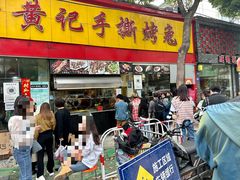 -老黄记手撕烤兔(玉林街店)