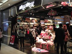 -酷乐潮玩(金桥国际店)
