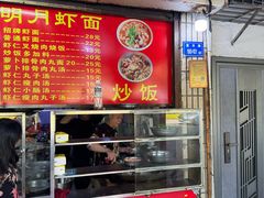 -明月虾面(厦禾路店)