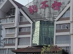 -狗不理(水上北路旗舰店)
