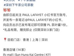-PAUL LAFAYET 法式甜品(深圳湾万象城店)