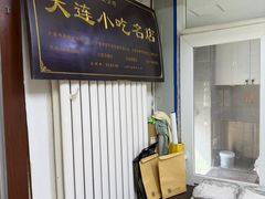 -糯米香(长江路店)