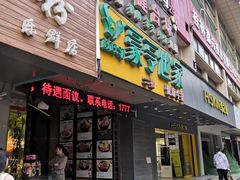 -豪亨世家牛排自助(乐群店)