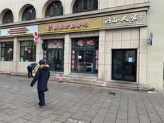 -伊宁伊香酥油奶茶馆