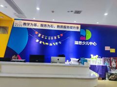 -瑞思少儿中心·少儿英语素养启蒙(新合作校区)