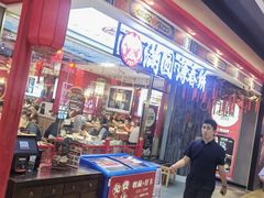 -满园烤鸭·春饼(丰科路万达店)