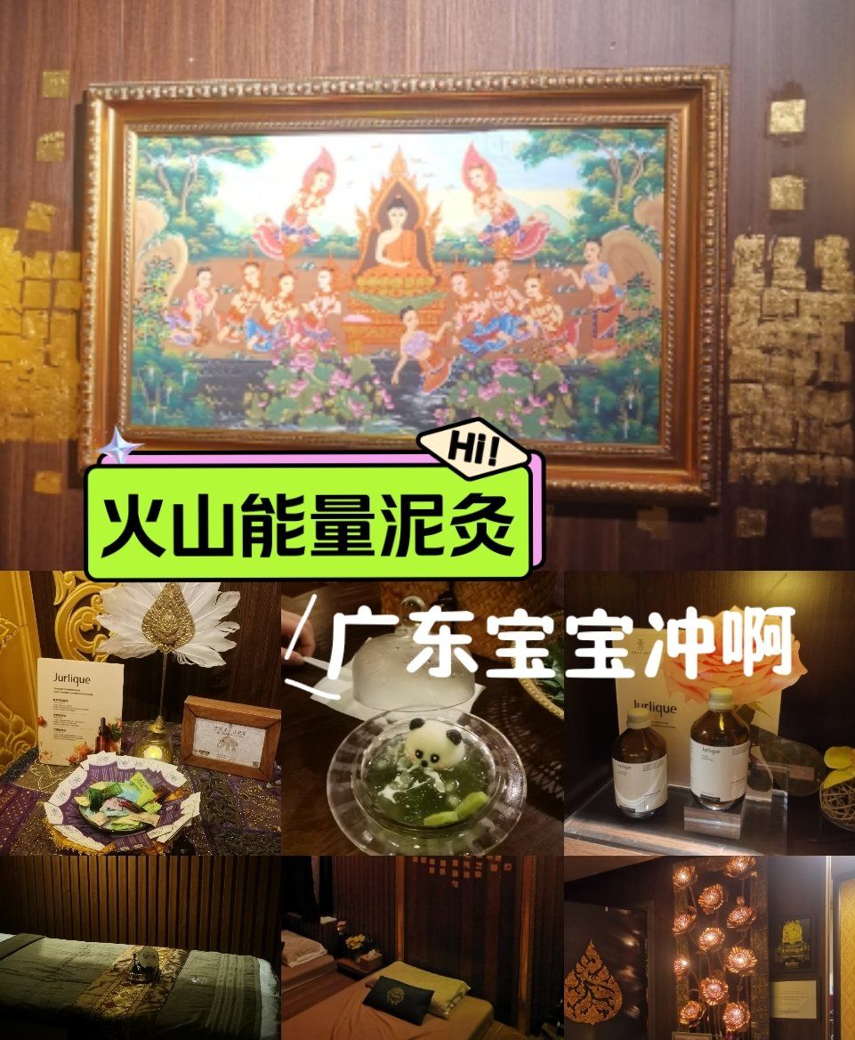 什么63159010 get 火山能量泥灸?