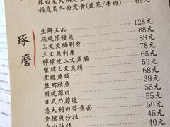 菜单-自由之丘