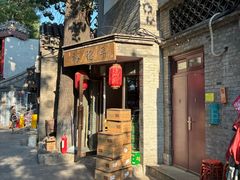 -裕德孚·非遗手切涮羊肉(东直门内大街店)