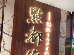 门面-点都德(长泰广场店)