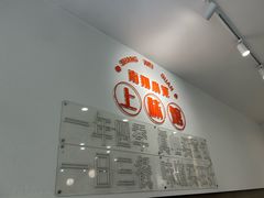 -上味馆南翔小笼(杏山路店)