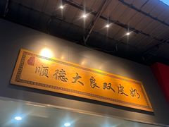 -芝麻糊世家(西华店)