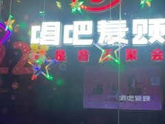 -唱吧麦颂KTV(萧山加州阳光广场店)
