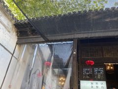 -新万鑫银丝面·非遗无锡味(惠山古镇店)
