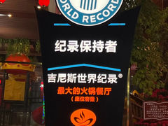 -枇杷园食为鲜火锅(南山店)