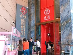 -寻味顺德·珍之宝酒楼(银钻店)