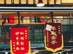 门面-无牌咖啡&酒馆