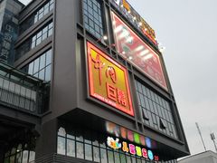 -沃美影城汇利广场店(杜比全景声巨幕)