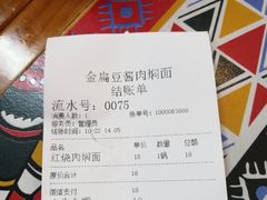 -金扁豆酱肉焖面