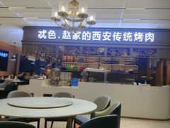-勇利赵家烤肉坊(纬二街店)