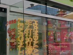 门面-丘大叔柠檬茶(花都雅乐城分店)
